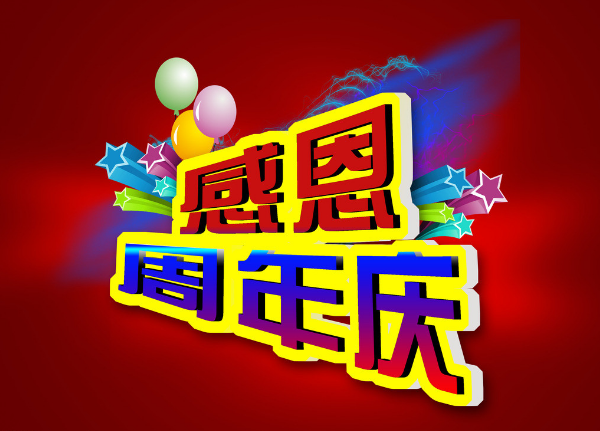 客遷食品六周年——成長(zhǎng)篇！